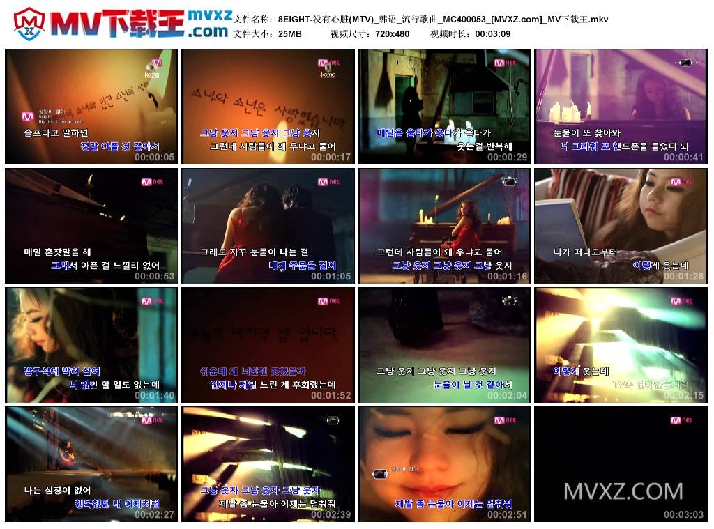 8EIGHT-没有心脏(MTV)_韩语_流行歌曲_MC400053